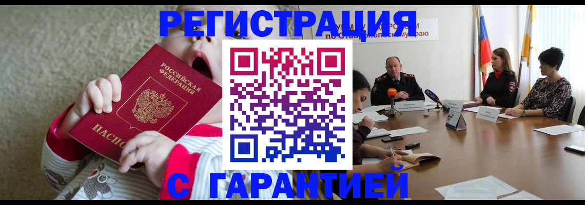 временная регистрация недорого в Анжеро-Судженске